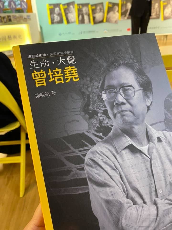 本系徐婉禎老師《生命‧大覺‧曾培堯》新書出版