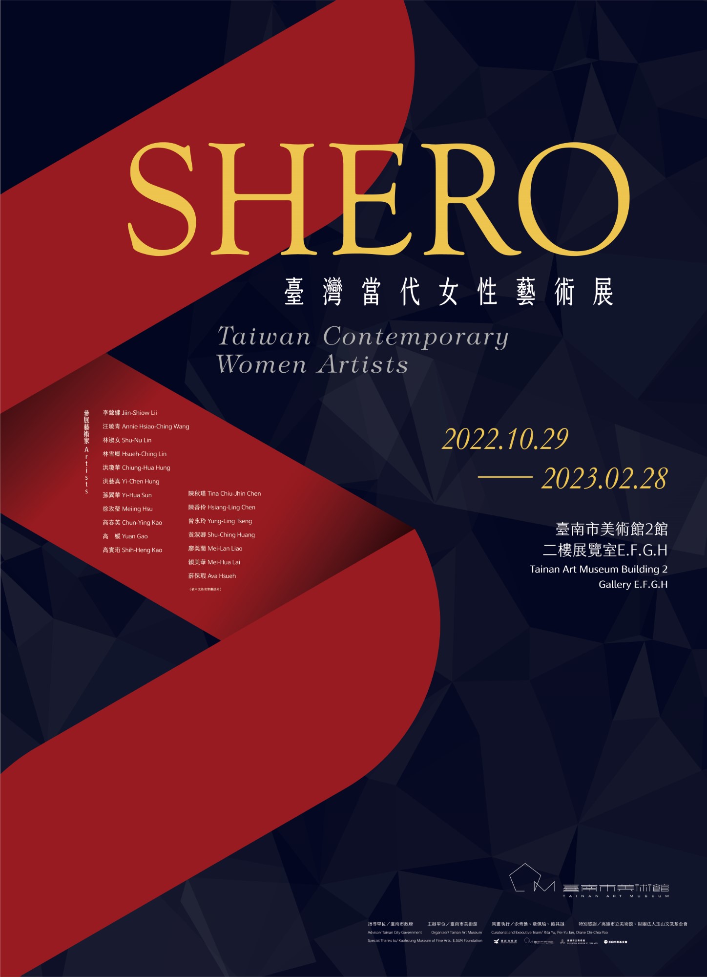 南應大美術系陳香伶老師參加SHERO：臺灣當代女性藝術展 Taiwan Contemporary Women Artists主視覺海報