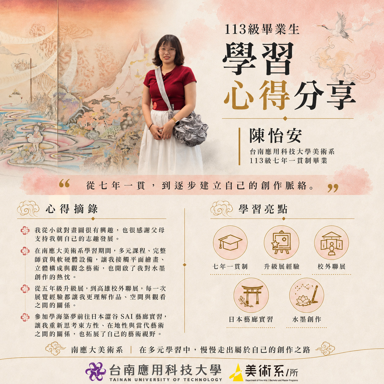 ✨賀！恭喜南應大美術系系友（113級畢業生）陳怡安、榮獲114年全國美術展_水墨類_金牌獎，