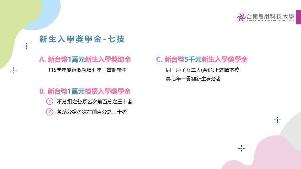 【南應大美術系｜七年一貫制（七技）招生懶人包】