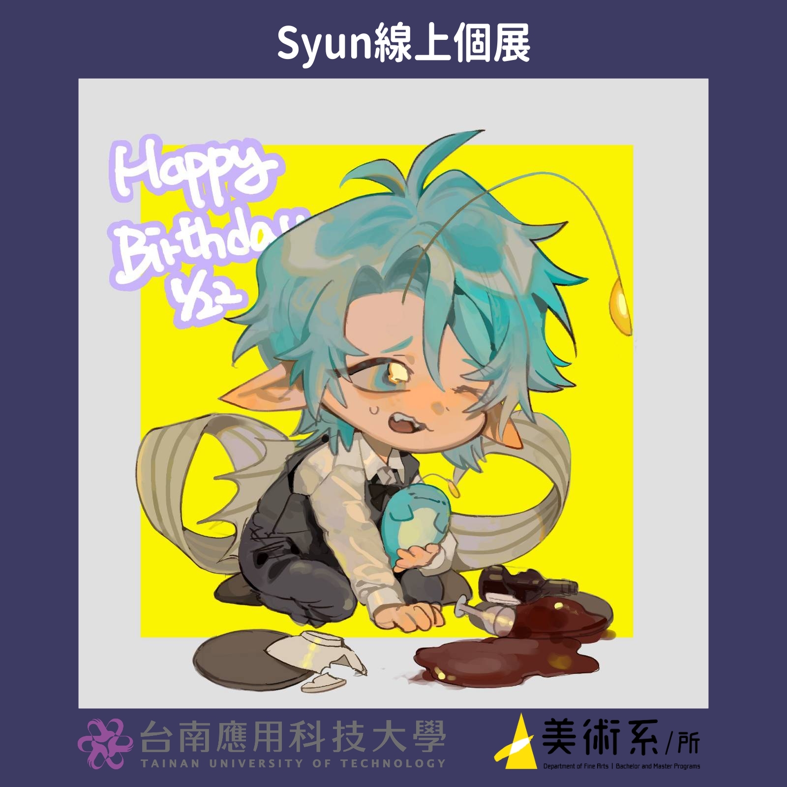 ✨TUT線上藝廊-南應大美術系在校生Syun個展