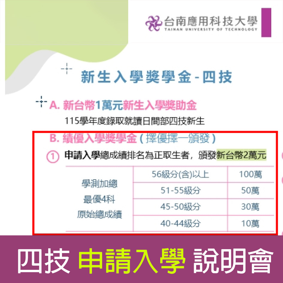 ✨南應大美術系四技申請入學_第二階段_線上說明會4/15(三)下午15:00-16:00，4/30(四)開始上傳學習歷程檔案，報名繳費5/6(三)截止
