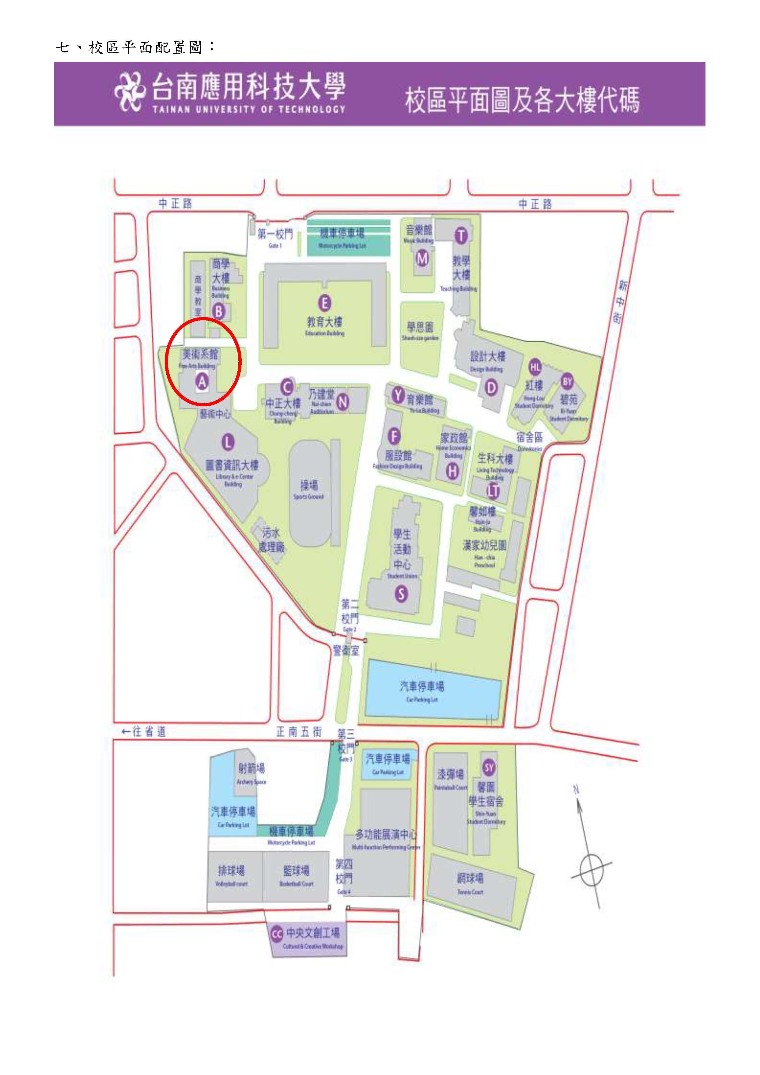 台南應用科技大學 113 學年度研究所碩士班考試入學招生面試通知