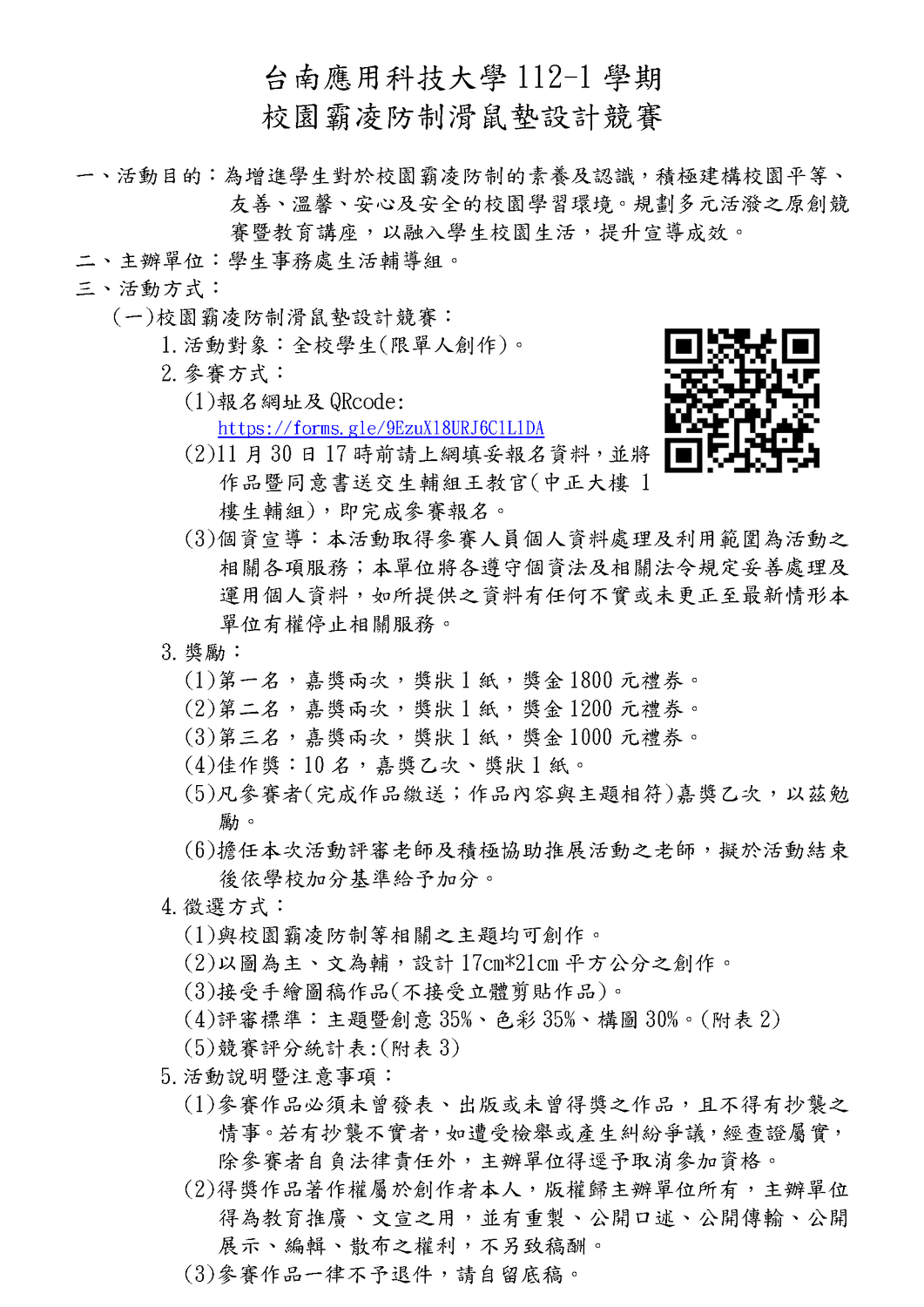 【校園防霸凌】112-1校園霸凌防制滑鼠墊設計競賽得獎資訊