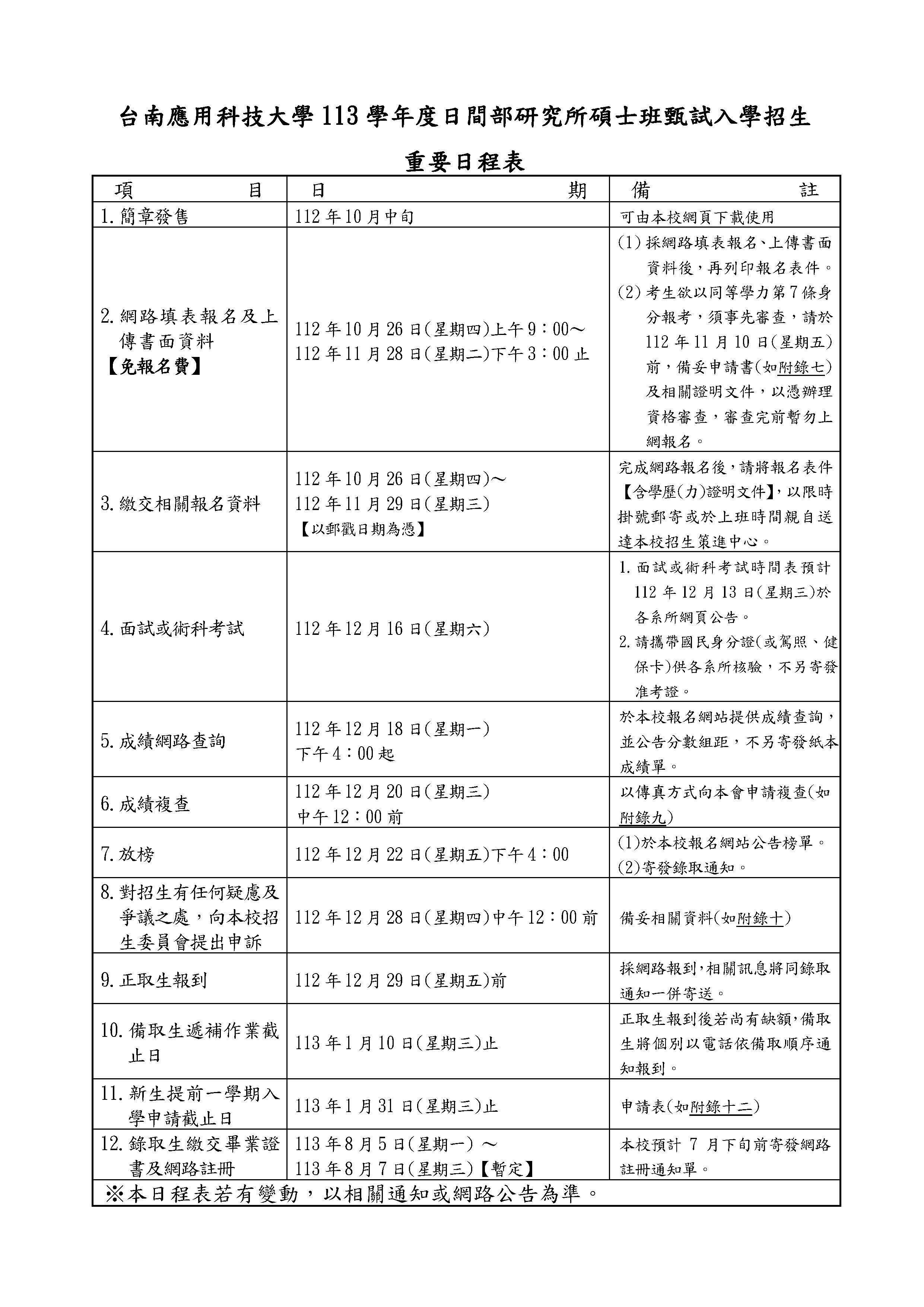 重要日程表