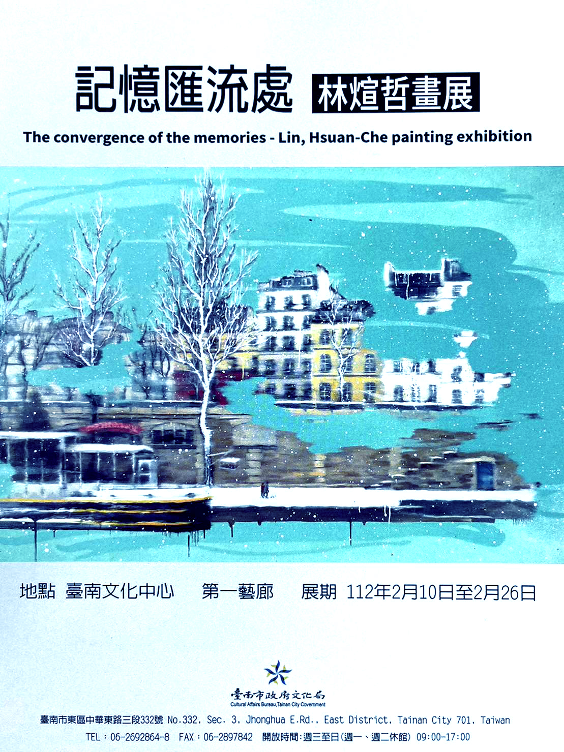 2023.2.10~26南應大美術系專任助理教授林煊哲老師畫展-記憶匯流處