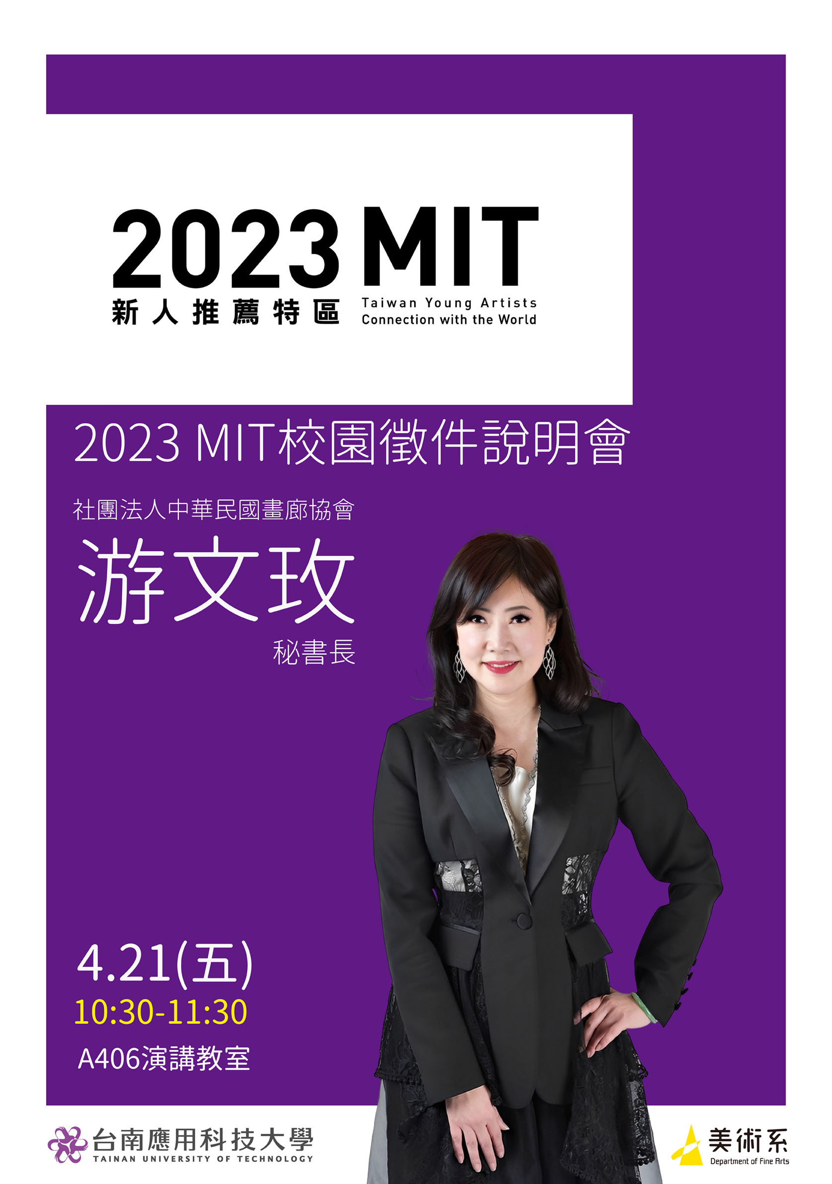 2023 MIT校園徵件說明會