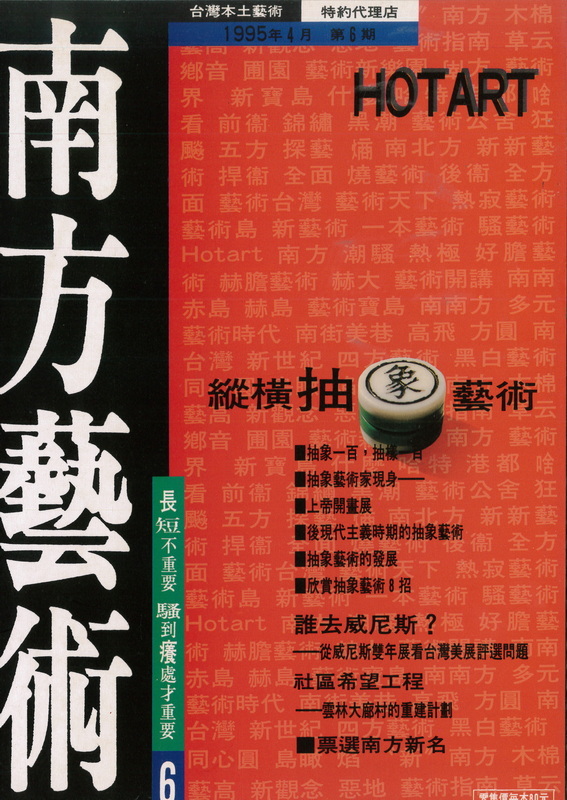 《南方藝術雜誌》第6期封面設計