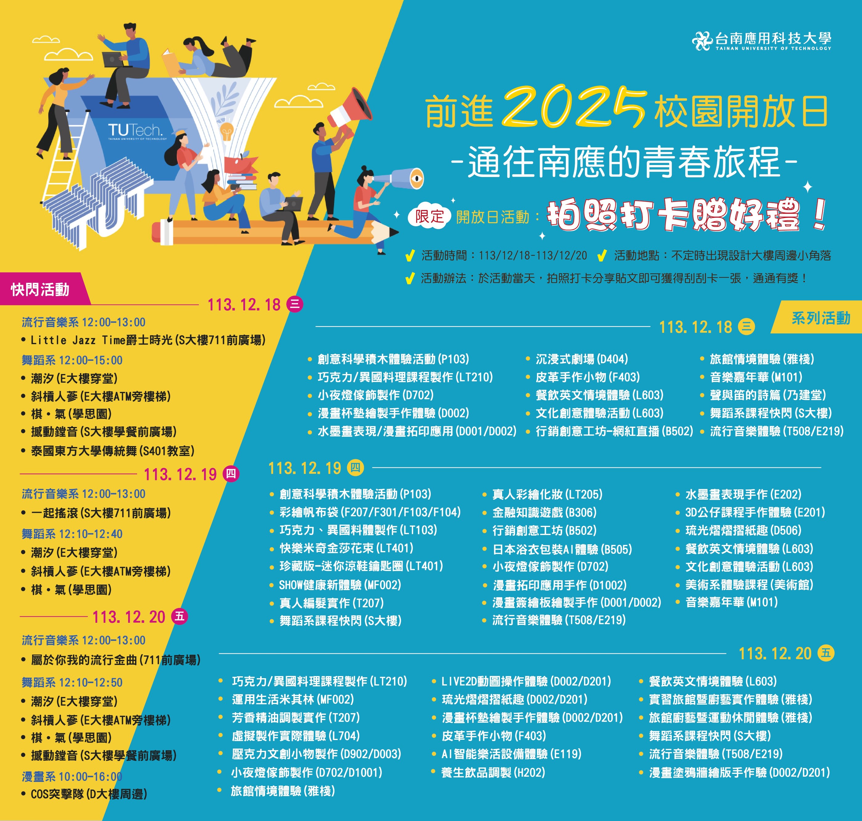 ✨南應大OPEN DAY 校園開放日【公告】12.18~20 『通往南應的青春旅程』-系列活動-美術系體驗課程(美術系館)