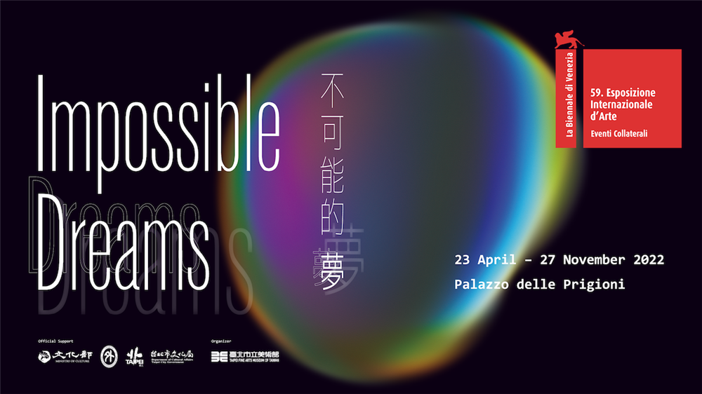 2022/04/23 - 2022/11/27 第59屆威尼斯國際美術雙年展台灣館 不可能的夢 地點 ：義大利威尼斯普里奇歐尼宮