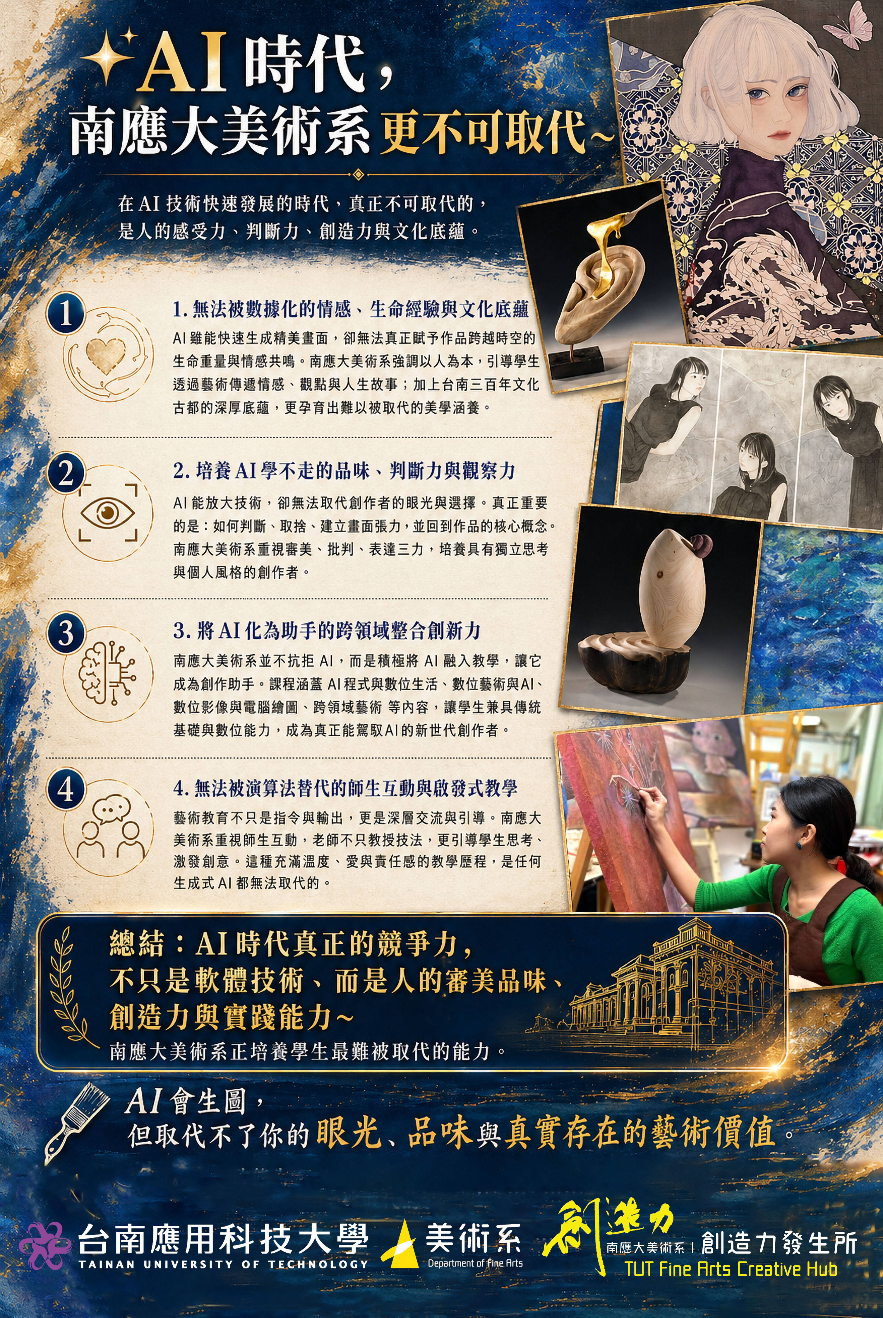 ✨AI時代，南應大美術系更不可取代-2
