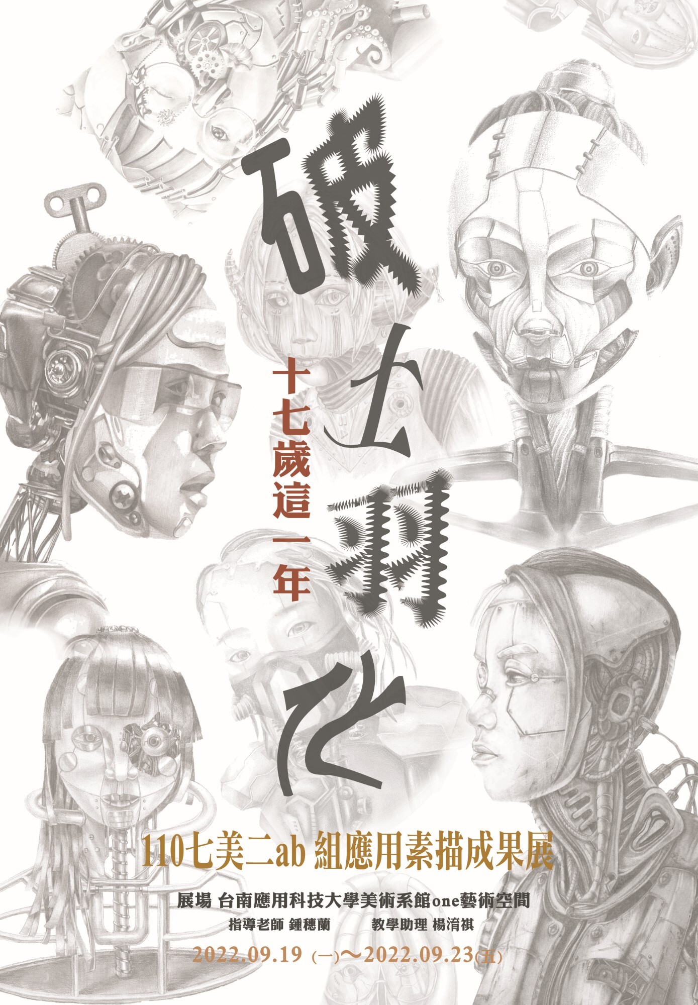 破土羽化-十七歲這一年