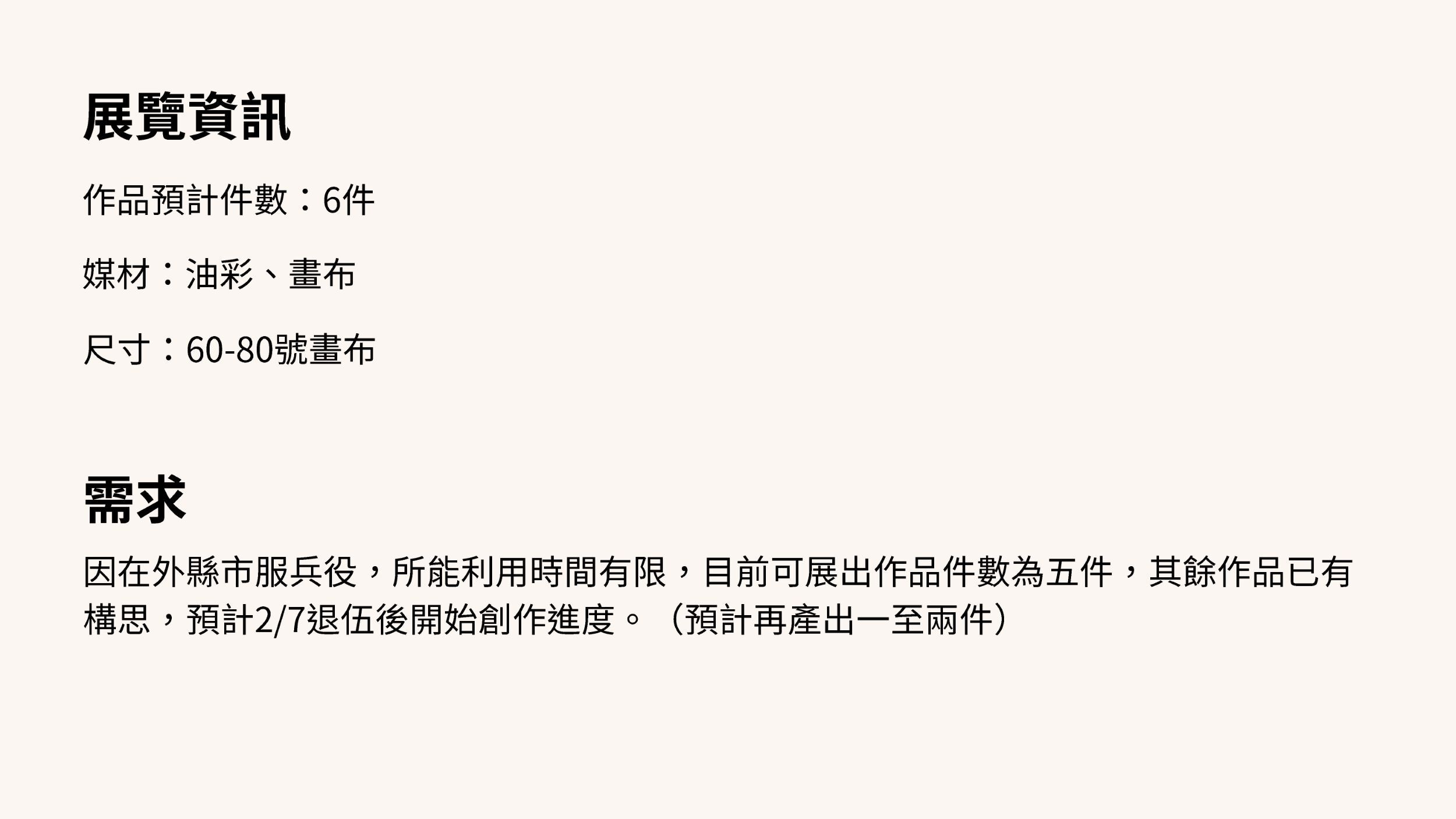 ✨南應大美術系112級系友個展【60分的自己】王昊宇微型個展 Wang Hao-Yu Solo Exhibition台北、秋刀魚藝術中心 Fish Art Center 2024.04.11~2024.04.27