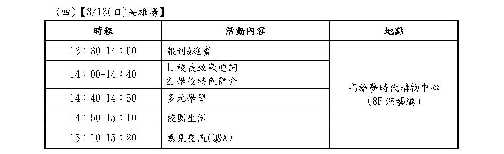 ✨台南應用科大112學年度新生說明會8.12 (六)台中.台北 8.13 (日)台南.高雄