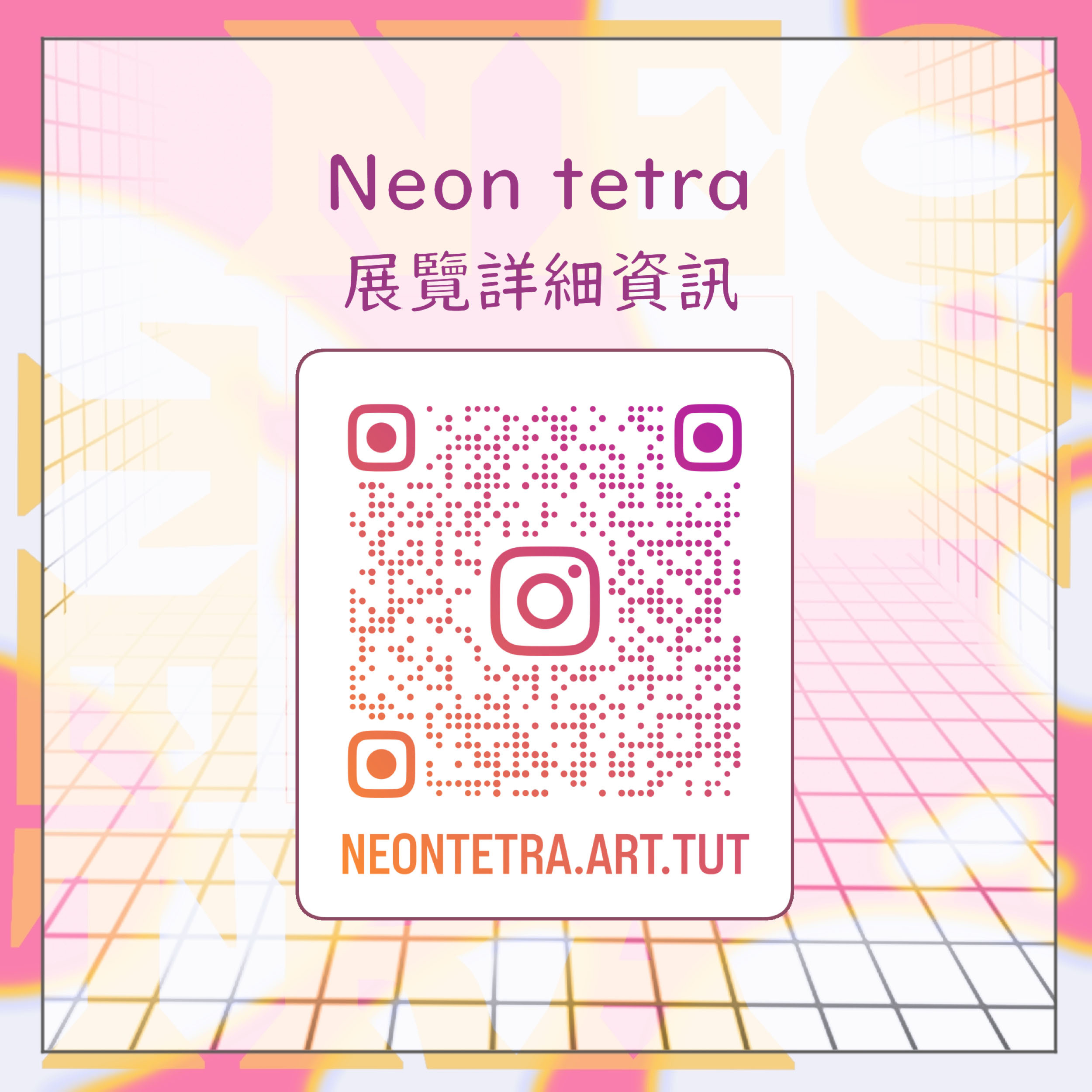 ✨Neon tetra  霓虹脂鯉_台南應用科大美術系畢業製作小組展/林郁廷老師指導小組2024.05.11~05.172024.開幕時間05.11 上午11：00 張輝美術館