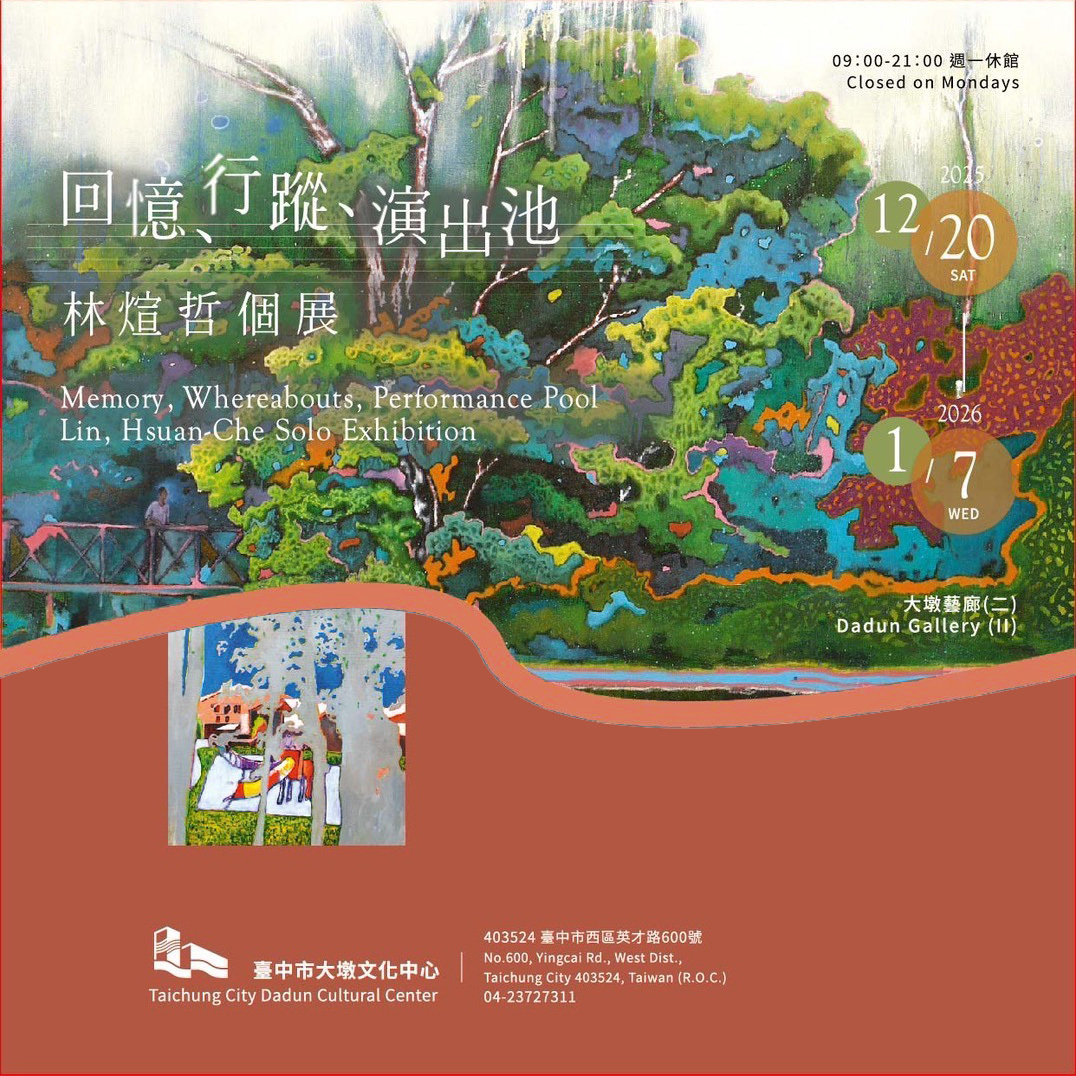 ✨南應大美術系專任助理教授林煊哲老師臺中大墩文化中心個展