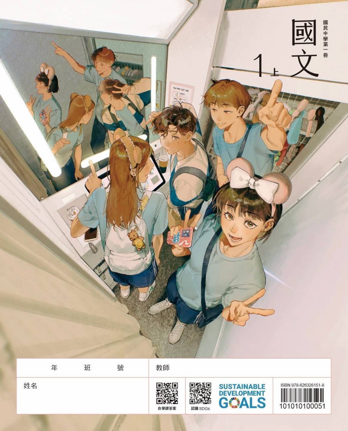 ✨恭喜南應大美術系113級系友鄭郁欣（Amo/阿歾）知獲康軒出版社邀約繪製國中課本封面插圖。