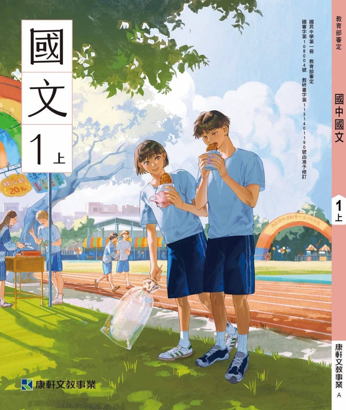 ✨恭喜113級系友鄭郁欣（Amo/阿歾）知獲康軒出版社邀約繪製國中課本封面插圖。