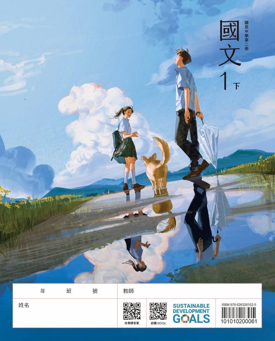 ✨恭喜南應大美術系113級系友鄭郁欣（Amo/阿歾）知獲康軒出版社邀約繪製國中課本封面插圖。