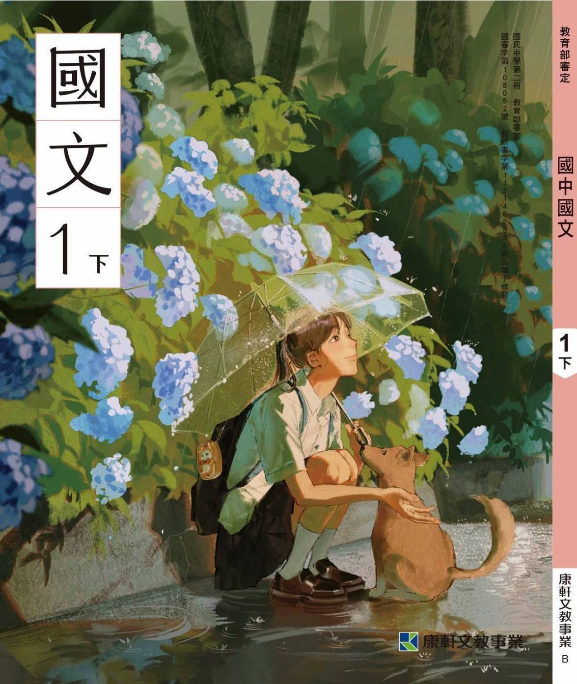 ✨恭喜南應大美術系113級系友鄭郁欣（Amo/阿歾）知獲康軒出版社邀約繪製國中課本封面插圖。