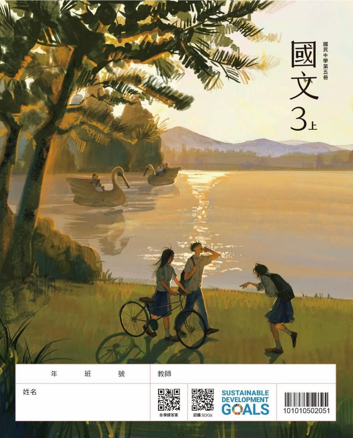 ✨恭喜南應大美術系113級系友鄭郁欣（Amo/阿歾）知獲康軒出版社邀約繪製國中課本封面插圖。