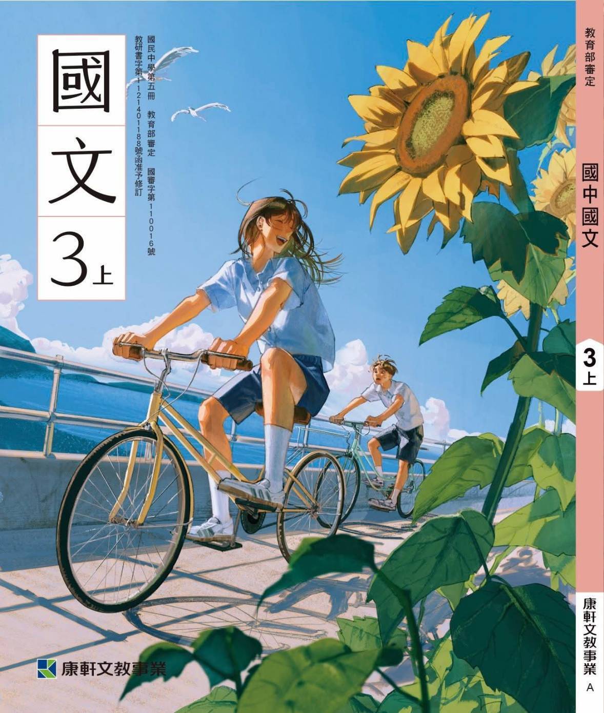 ✨恭喜南應大美術系113級系友鄭郁欣（Amo/阿歾）知獲康軒出版社邀約繪製國中課本封面插圖。