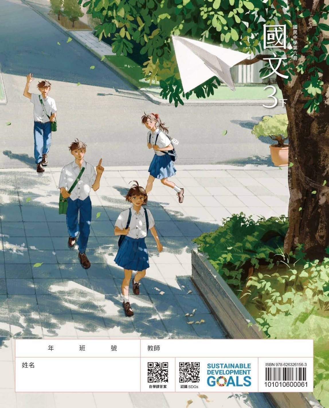 ✨恭喜南應大美術系113級系友鄭郁欣（Amo/阿歾）知獲康軒出版社邀約繪製國中課本封面插圖。