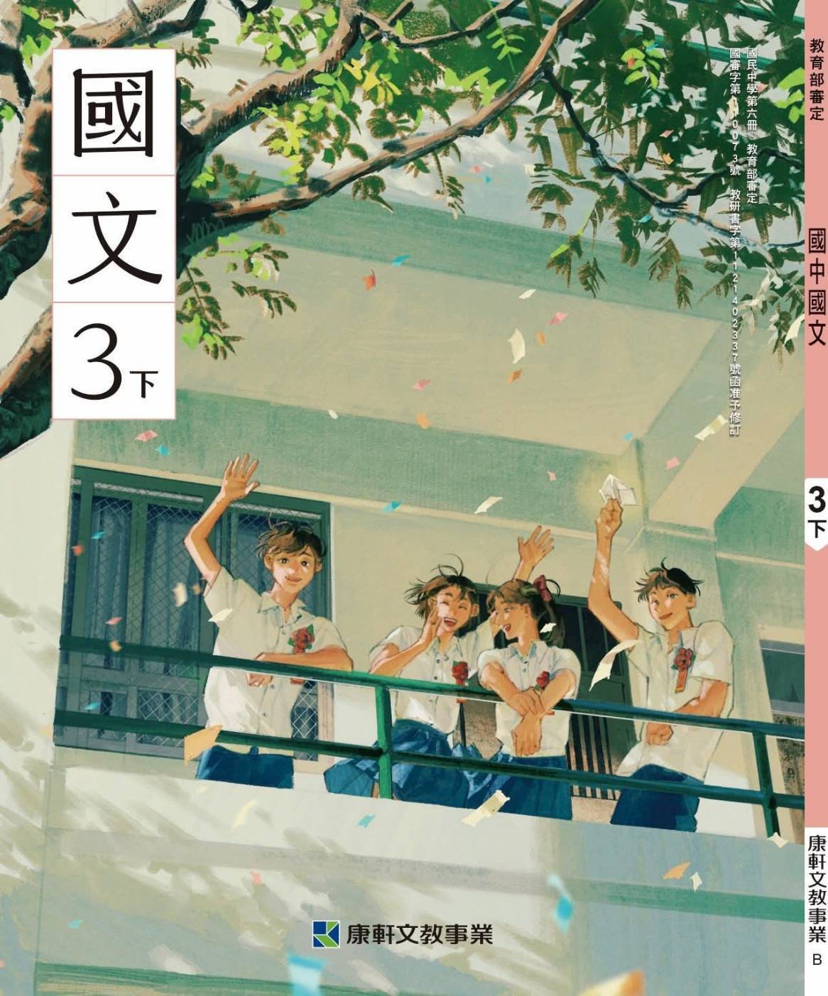 ✨恭喜南應大美術系113級系友鄭郁欣（Amo/阿歾）知獲康軒出版社邀約繪製國中課本封面插圖。