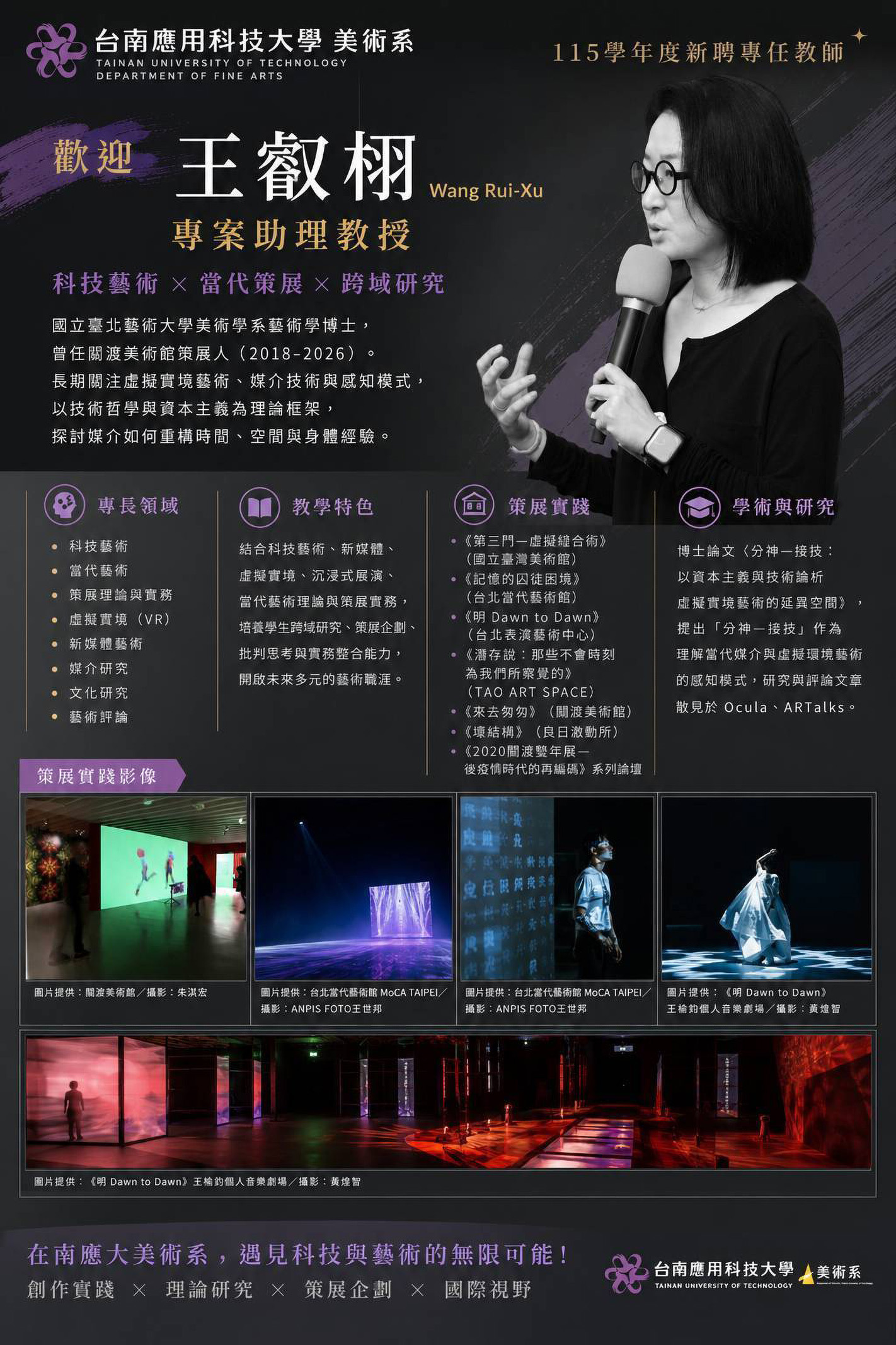 ✨ 王叡栩 專案助理教授｜