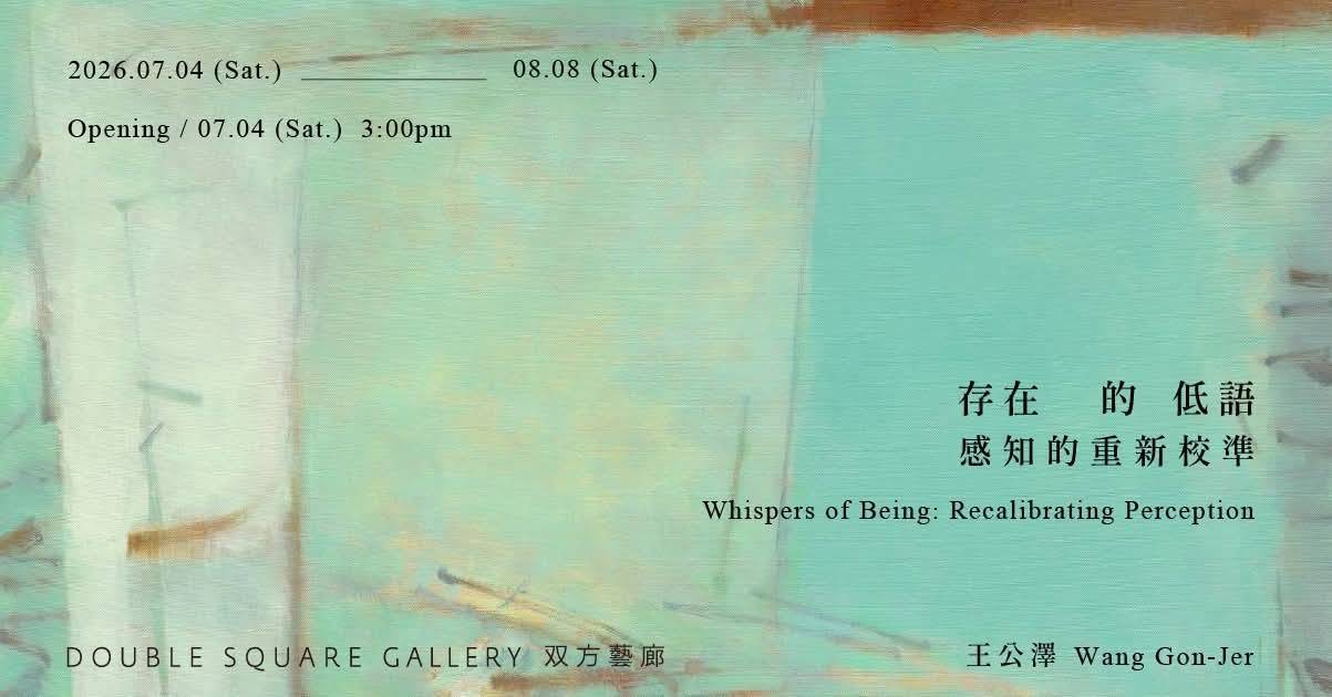 ✨ 展訊 ✹南應大美術系王公澤老師臺北個展｜2026.07.04 – 08.08