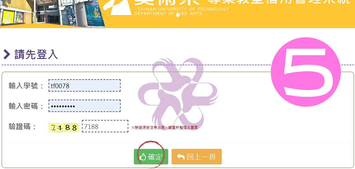 輸入學校帳號、密碼登入