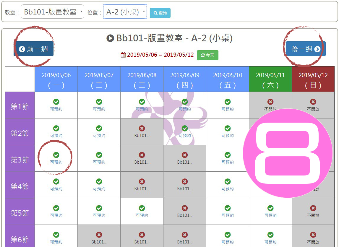 查找日期，並點選欲借用節次