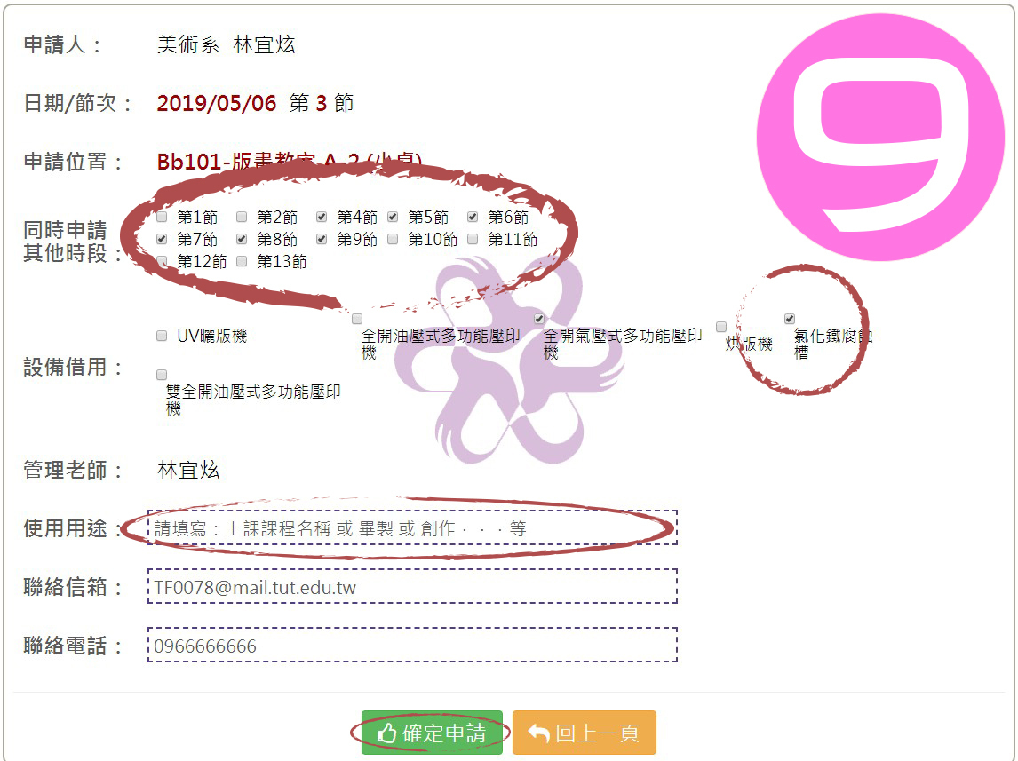 勾選同時申請其他時段、借用設備