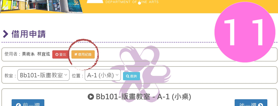 返回系統首頁可查詢「借用紀錄」