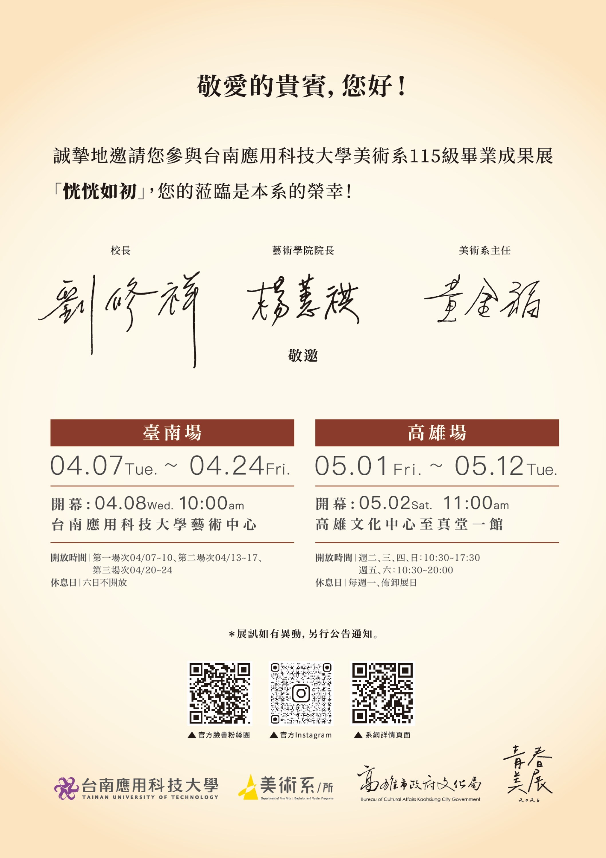 《恍恍如初｜台南應用科技大學美術系115級畢業展