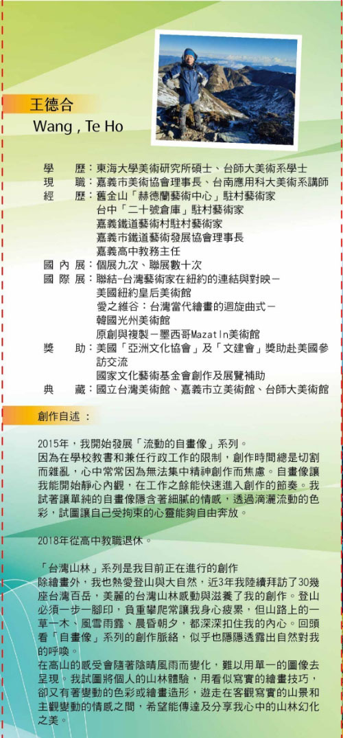 王德合個展
