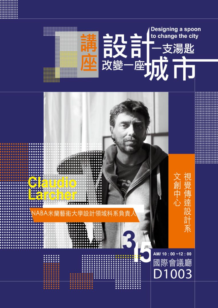 南應大國際講座_2023-3-15(三)D1003國際會議廳_Design a spoon to change the city設計一支湯匙改變一座城市_義大利NABA米蘭藝術大學設計領域科系負責人Claudio Larcher教授