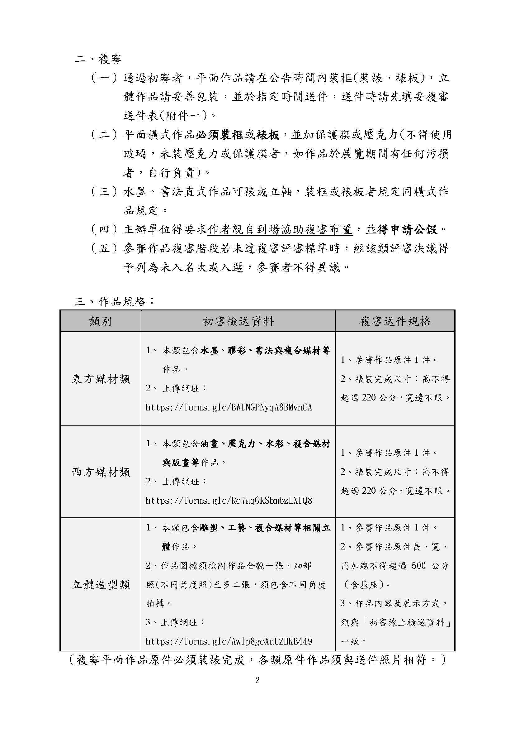 「2025 南應大藝術獎」簡章暨「青年藝術論壇」