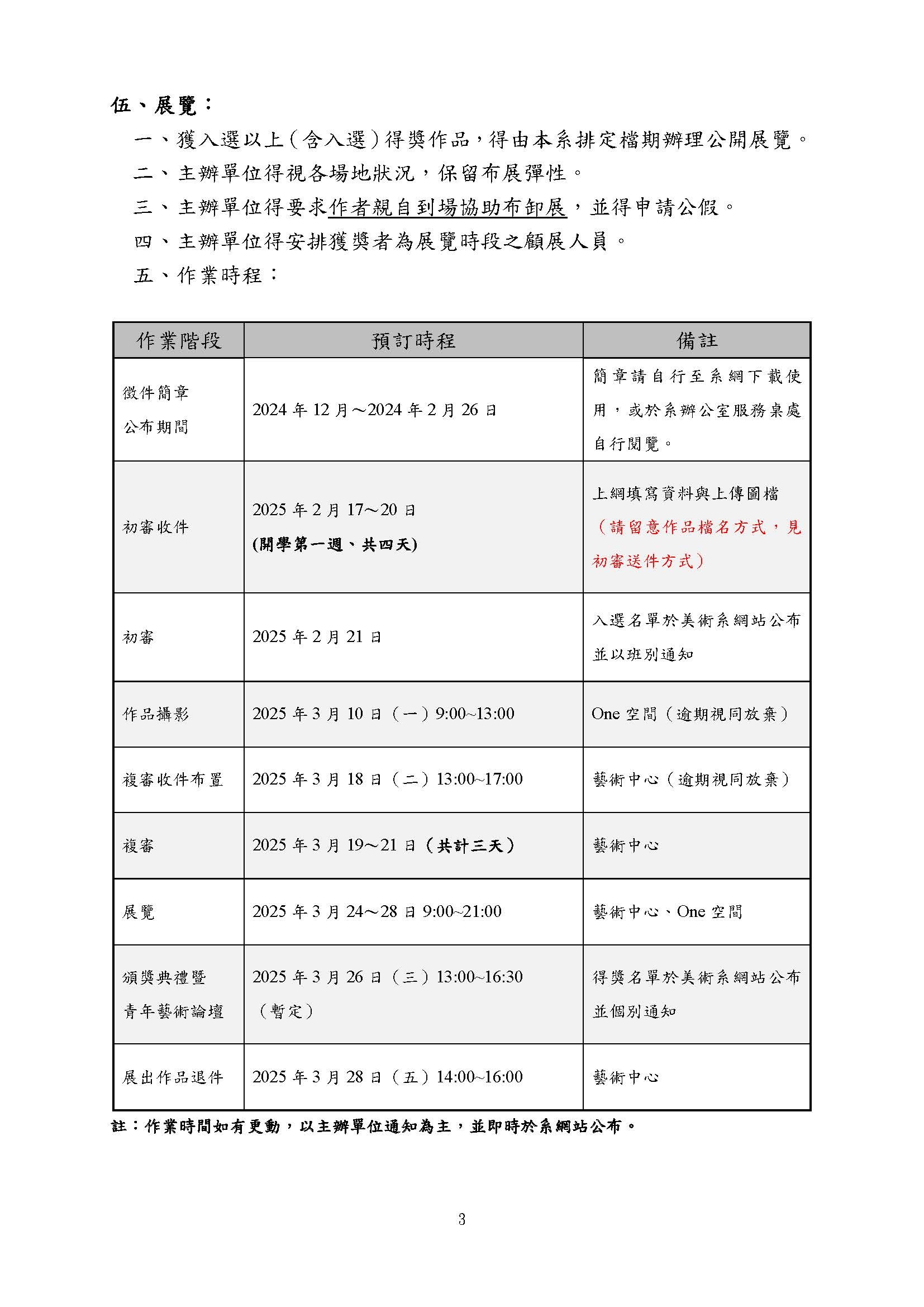 「2025 南應大藝術獎」簡章暨「青年藝術論壇」