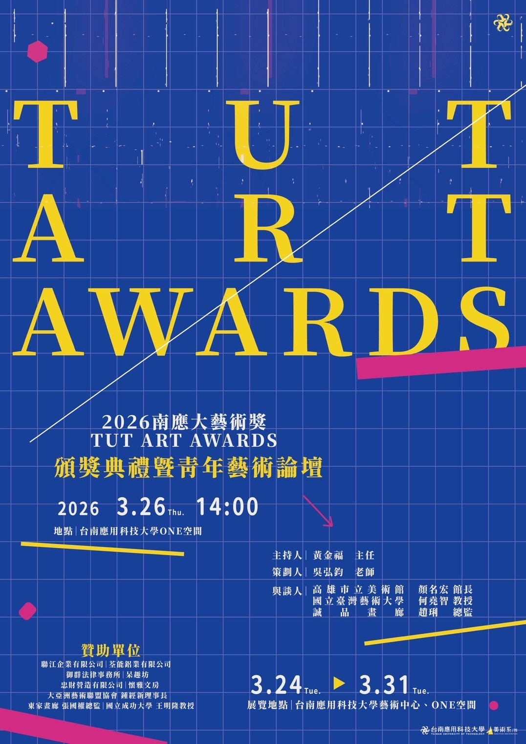 ✨✨【2026南應大藝術獎】頒獎典禮&「青年藝術論壇」盛大開幕！即日起至 3/31~見證青年藝術家的覺醒與蛻變 ✨2026南應大藝術獎得獎名單與活動側拍~