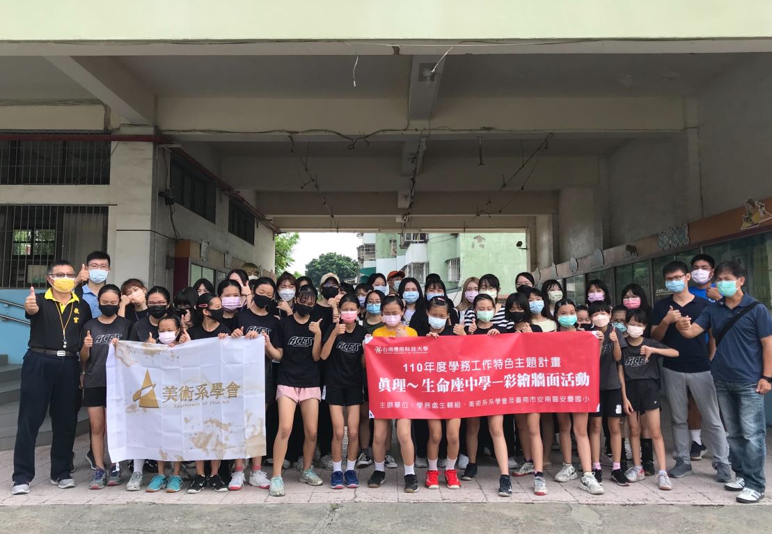 大手牽小手」安慶國小彩繪活動報導