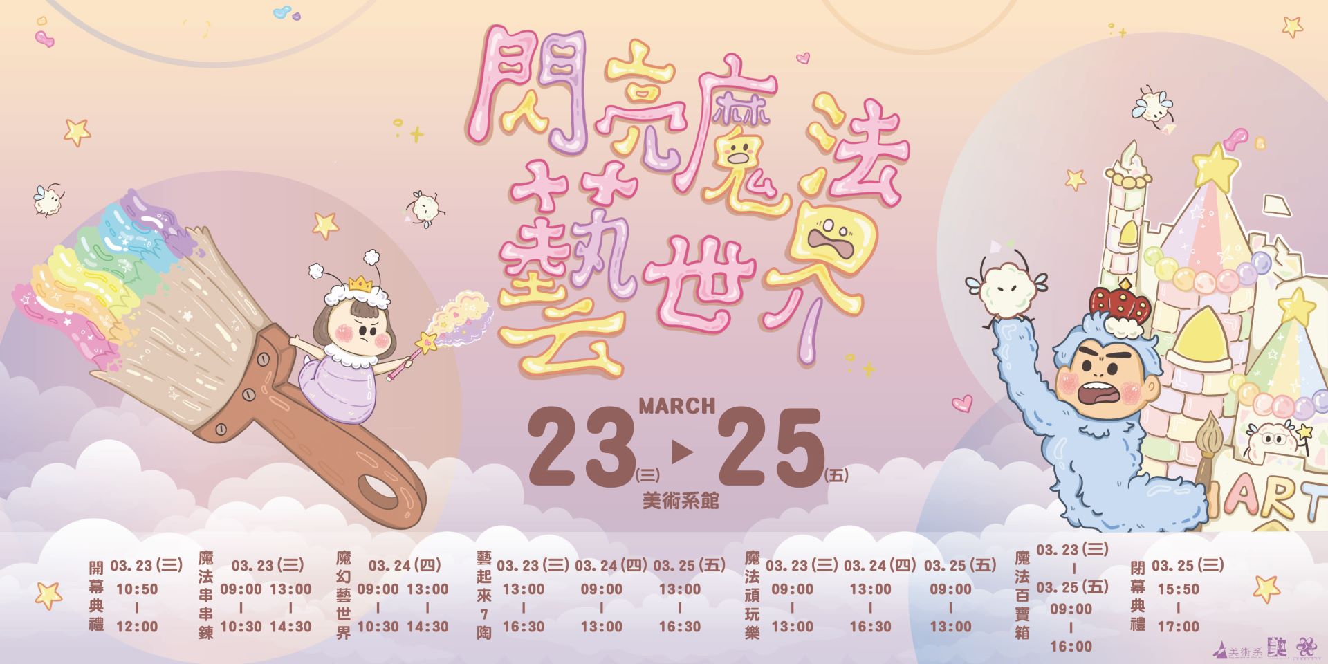 🤩🤩各位同學們注意啦🤩🤩  一年一度的325美術節又來臨囉😚😚