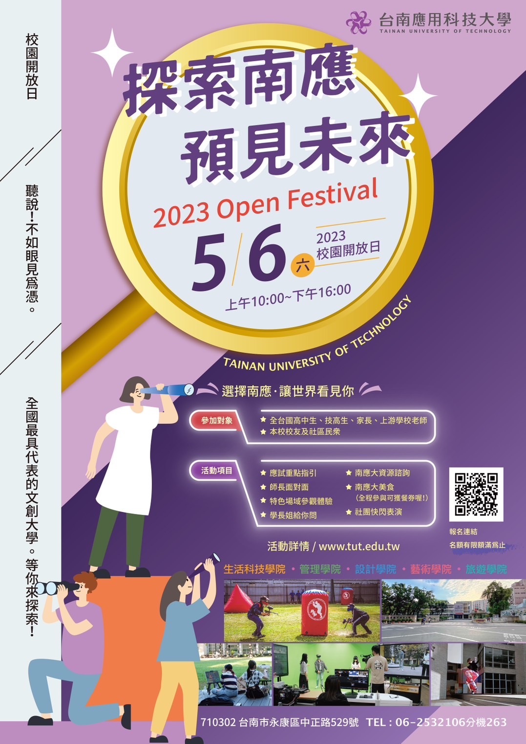 南應大2023校園開放日