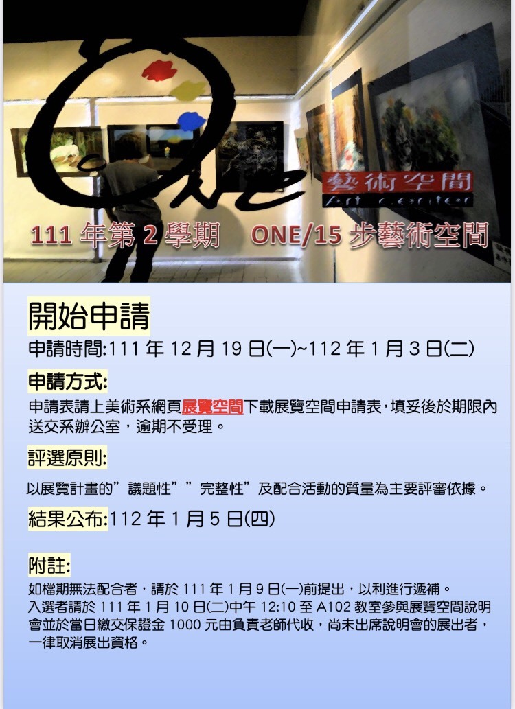 111-2-台南應用科技大學美術系展覽空間申請