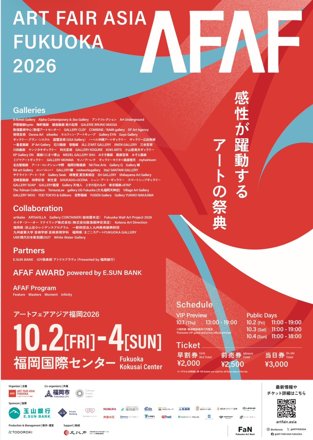 🎉 好消息！南應大美術系教師10月將前進日本福岡藝術博覽會~