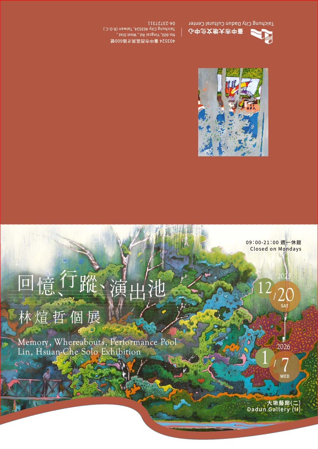 ✨南應大美術系專任助理教授林煊哲老師臺中大墩文化中心個展2025.12.20（六）~2026.1.7