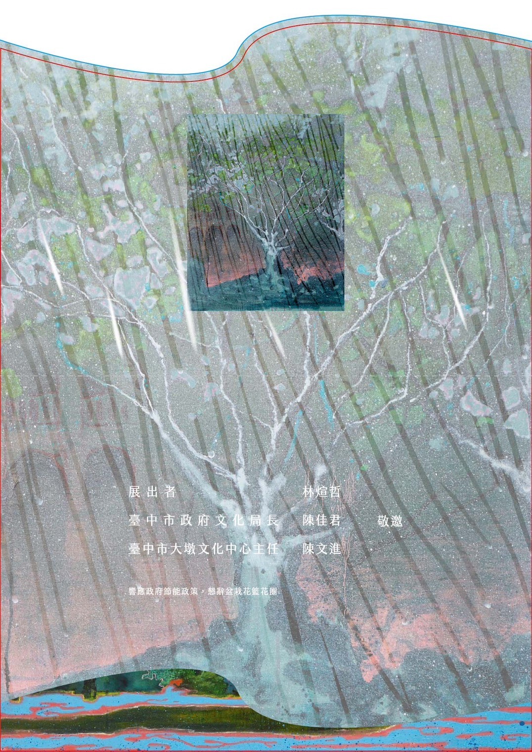 ✨南應大美術系專任助理教授林煊哲老師臺中大墩文化中心個展2025.12.20（六）~2026.1.7