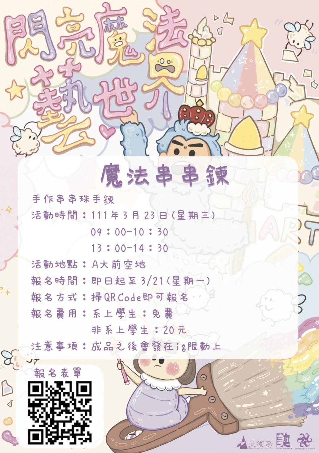 🤩🤩各位同學們注意啦🤩🤩  一年一度的325美術節又來臨囉😚😚