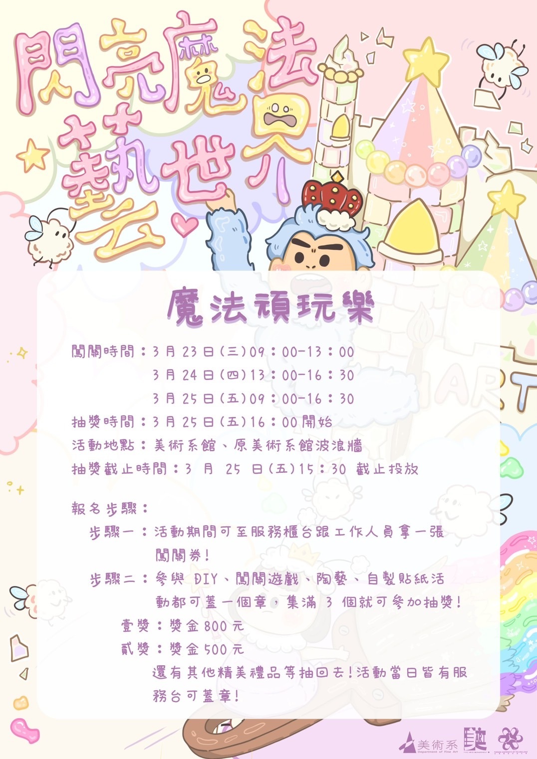 🤩🤩各位同學們注意啦🤩🤩  一年一度的325美術節又來臨囉😚😚