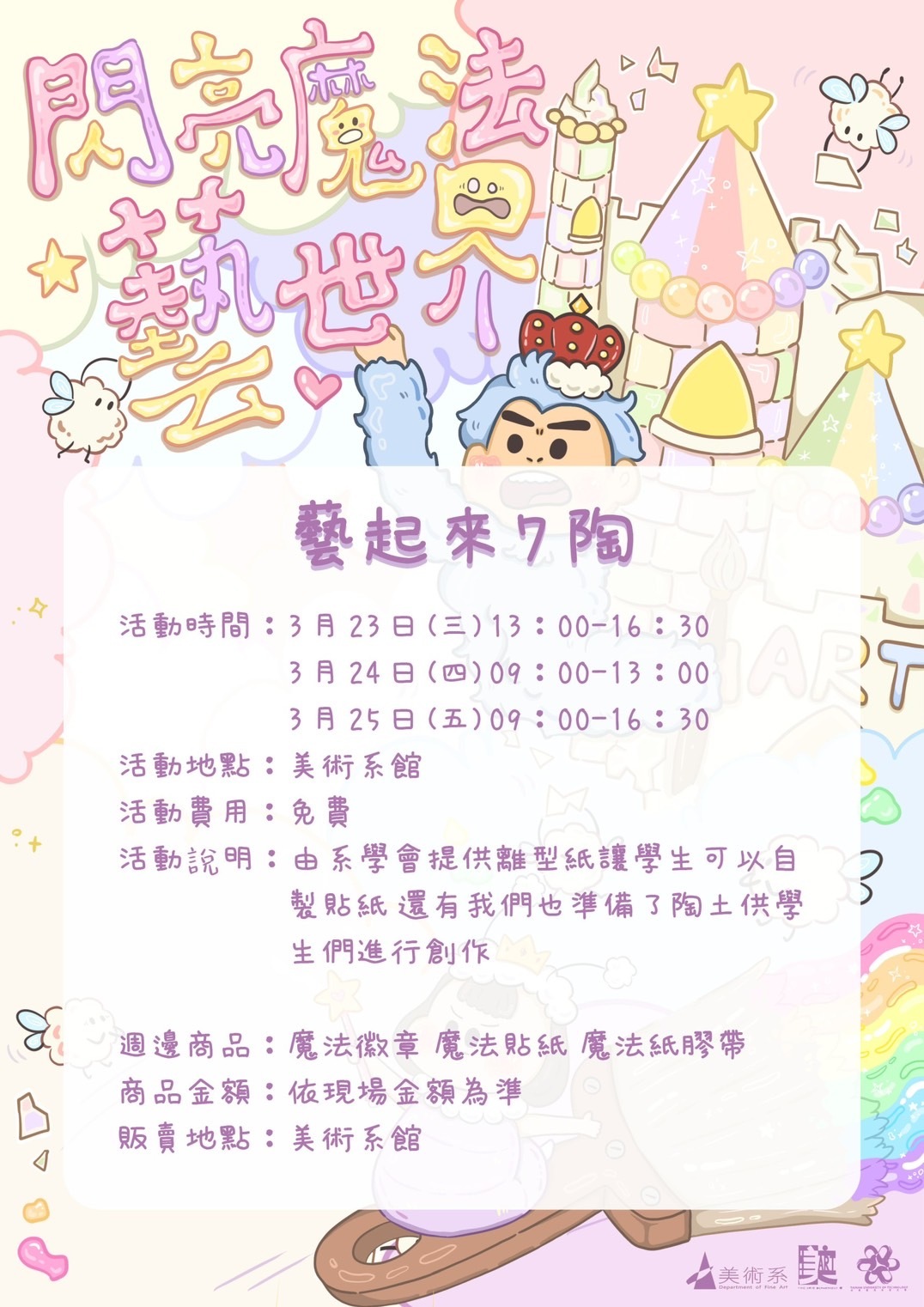 🤩🤩各位同學們注意啦🤩🤩  一年一度的325美術節又來臨囉😚😚